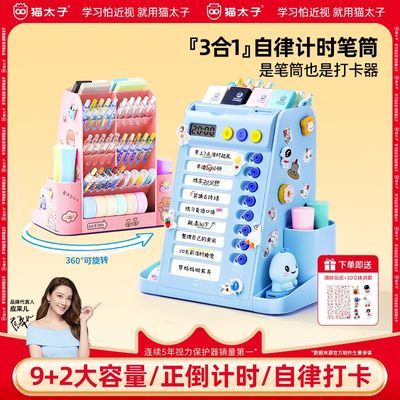 猫太子计时旋转笔筒收纳盒大容量学生暑假计划表自律打卡器闹钟