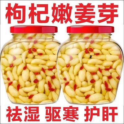 新鲜枸杞泡嫩姜芽仔姜糖醋嫩姜芽生姜腌制即食下饭菜薏苡仁