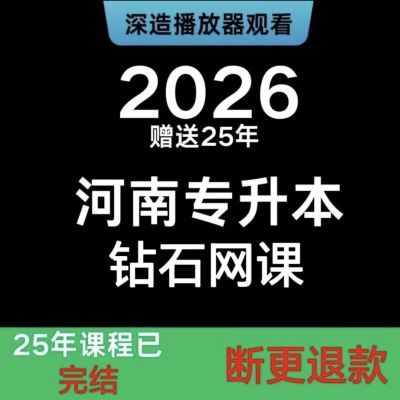 2026年河南专升本网课全程精讲班英语大学语文高数教育理论管