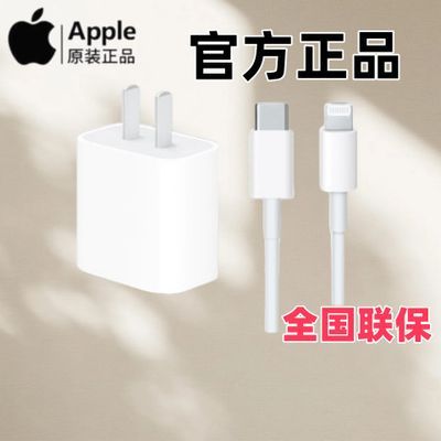 ڲApple/ƻԭװװ20Wͷ+ӿ14/13/12149Ԫ