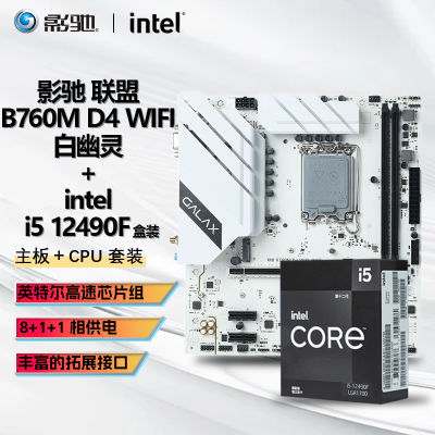 INTEL I5 12490F CPU+Ӱ B760M D4 WIFI װUװ1145Ԫ