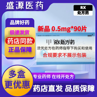 瑞尔 甲钴胺片 0.5mg*90片/盒 瑞尔0.5mg大规格