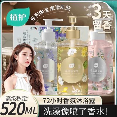 植护雪茶青松香氛沐浴露 520ml/瓶 14.9高级雪茶青松，留香持久又好闻，泡沫丰富，专利配方保湿不拔干https://p.pinduoduo.com/xniMXOkH 