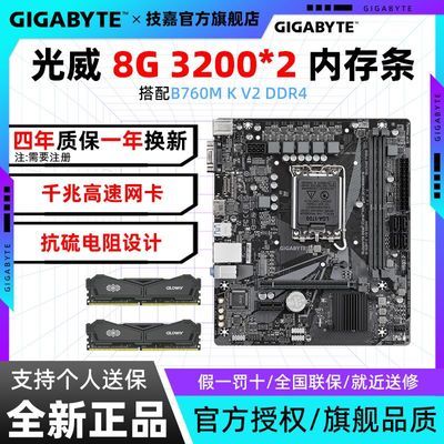 ڲB760M K  V2 DDR4 ɷڴDDR4 8G 3200װ629Ԫ
