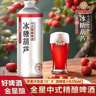 正品金星冰糖葫芦啤酒中式精酿啤酒网红啤酒微醺果酒果啤1L装瓶