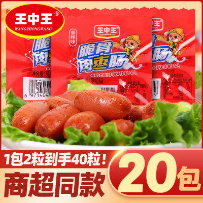 王中王脆骨肠 20包共40粒 9.9开袋即食，肉质细腻，香辣入味，追剧随便炫，搭配泡面绝了https://p.pinduoduo.com/F5HM9bZS 