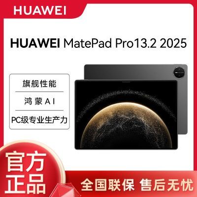 Ϊ MatePad Pro 13.2Ӣ 2025  콢ܺAIȫ滤 3549Ԫ