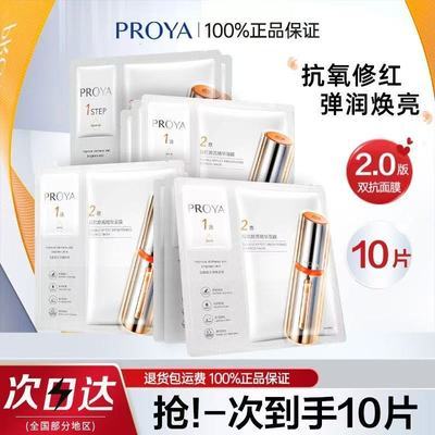 【到手10片】珀莱雅2.0双抗面膜抗糖抗氧改善暗沉呵护舒缓去细纹