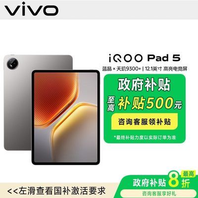 15%iQOO Pad5ƽϷ칫ѧֵ Ҿ 8GB+128GB Wifi1733.15Ԫ