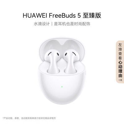 Ϊ(HUAWEI) FreeBuds 5    AIͨ408Ԫ