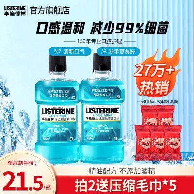 【李施德林】冰蓝劲爽精油漱口水500ml便携持久清新口气口腔官方旗舰优惠商品图片