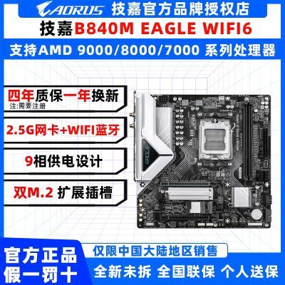 B840M EAGLE WIFI6ӥɫ֧9000/8000/7000ϵCPU538Ԫ