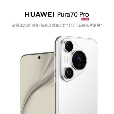 ΪPura 70 Proֻ 12GB+512GB731շ꡿ ѩ 12GB+512GB ٷ ȫͨ5088Ԫ