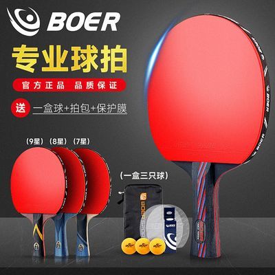 正品波尔乒乓球拍专业级九星单拍碳素底板初学者成人儿童比赛球拍