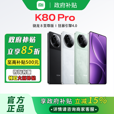 ڲ޹㶫ڡRedmi K80ProǿϮ12+256GB2854Ԫ