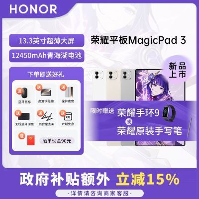 15%ҫƽMagicPad3 13.3Ӣ3.2K 165Hz  8GB+256GB Wifi2549.15Ԫ
