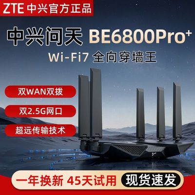 ڲ(ZTE)BE6800Pro+ ȫǽWi-Fi7·Ϸ369Ԫ