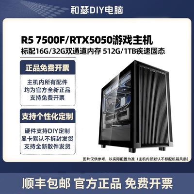 ڲ26ųRTX5050/R5 9600X/7500F/5600Ϸdiy̨ʽװ3ڷ3299Ԫ