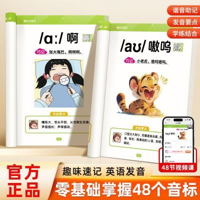 零基础趣味学音标趣味速记48个国际音标自然拼读谐音巧记音形结