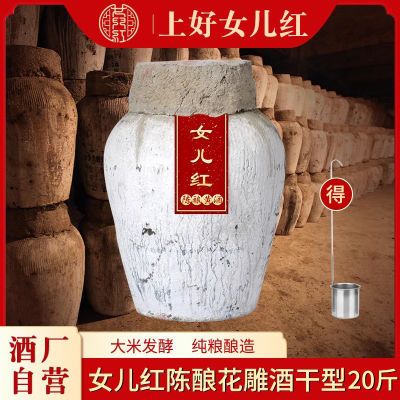 正品女儿红黄酒10L手工冬酿低糖陈酿花雕酒干型元红黄酒坛装20斤优惠商品图片