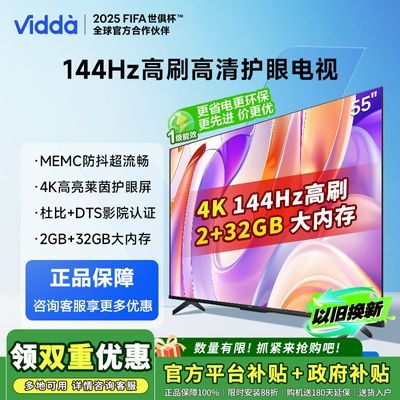 20%Vidda55Ӣ144Hzˢ2+32G ҺR55 2025 55Ӣ974.4Ԫ