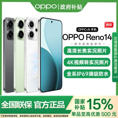 ڲ15%OPPO Reno14 콢5GϷAIֻreno14ֻ2631Ԫ