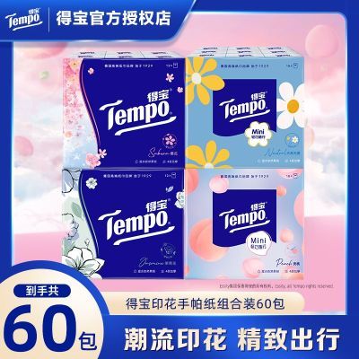 得宝手帕纸60包4层加厚4提印花纸巾组合装桃子樱花茉莉小雏菊