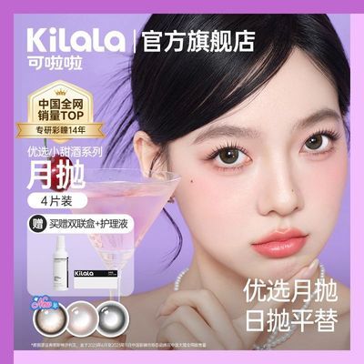 可啦啦小甜酒美瞳月抛4片学生黑棕色自然近视隐形眼镜水润旗舰店