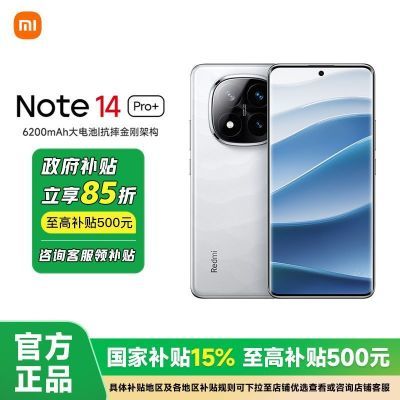 15%  ޲ֵС׺Note 14 Pro+ ֻ ҹ 12GB+256GB ٷ ȫͨ5G1298.8Ԫ