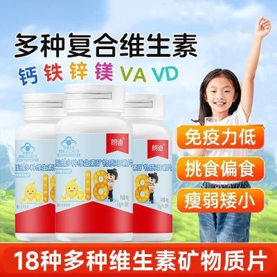 【朗迪】多种维生素咀嚼片儿童青少年复合补充维生素B族维生C30片装