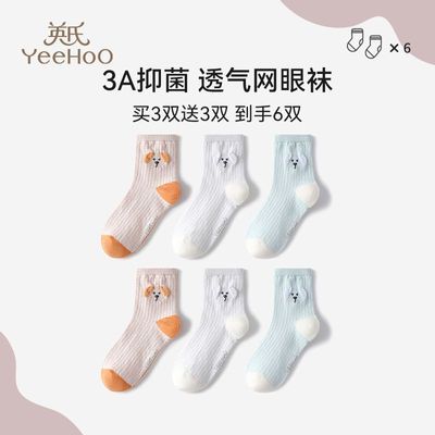 【买3双送3双】英氏儿童袜子夏季薄款抗菌棉袜男童女童a类中筒