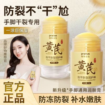 【官方正品】黄芪润护棒防干裂润护脚后跟皴裂保湿补水滋润浴足剂