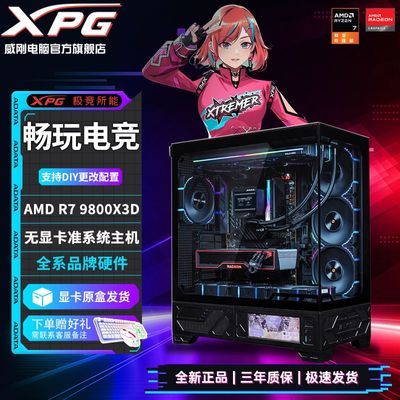 ڲAMDR7 9800X3D˶B850̨ʽDIYٵ羺Ϸ4499Ԫ