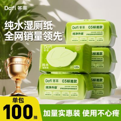 答菲纯水厕纸100经期厕所孕婴专用湿纸巾大包加厚实惠家庭装*5包