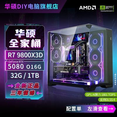 ˶AMDR7 9800X3D RTX5070TI/5080羺ϷDIY̨ʽ10794Ԫ
