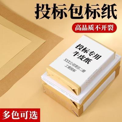 标书专用纸优纸牛皮纸包标书 全开80*110CM150克包装纸装订纸大张