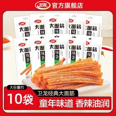 卫龙辣条大面筋 65g 10袋 19.9 童年的味道，香辣油润，软糯筋道有嚼劲，越嚼越香，非油炸更健康https://p.pinduoduo.com/oXEMTRyb 