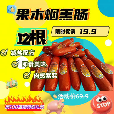 宴馫源果木烟熏肠100g*12根即食烟熏肠正宗果木熏烤肠香肠整箱