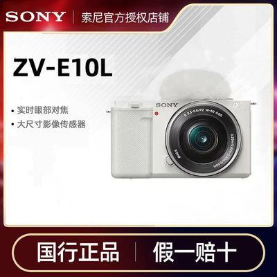 ڲСSony/ ZV-E10L Vlog΢ ෭Һ ܴ3949Ԫ