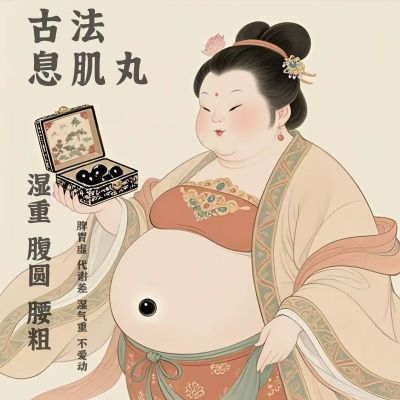 正品古法息肌香体丸茉莉凝香丸肚脐丸排湿气生花香茉莉十香去口臭