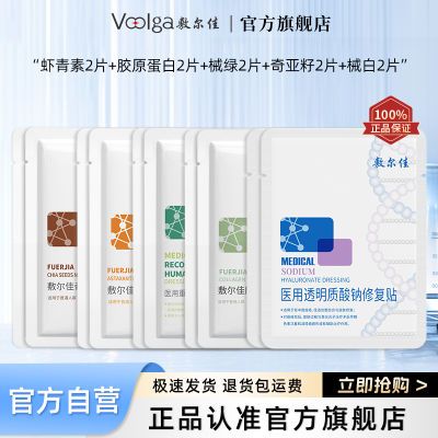 【10片】敷尔佳绿膜虾青素医用重组III型奇亚籽修护肌肤补水