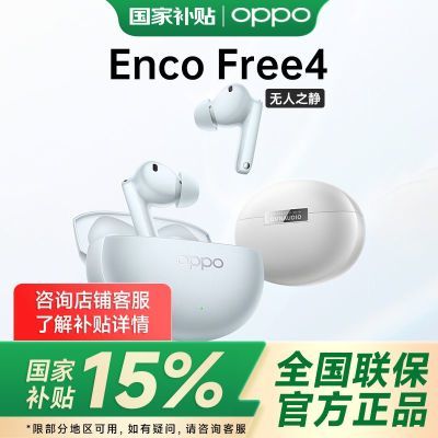 ڲϺ15%OPPO Enco Free4ʽ콢387Ԫ