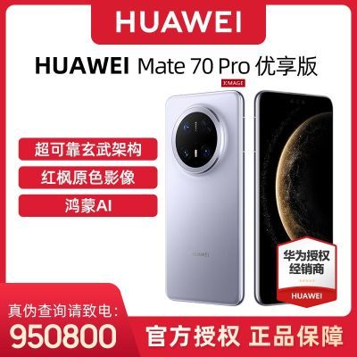 HUAWEI Mate 70 Pro  ֻAIԭɫӰ񳬿ɿ4999Ԫ