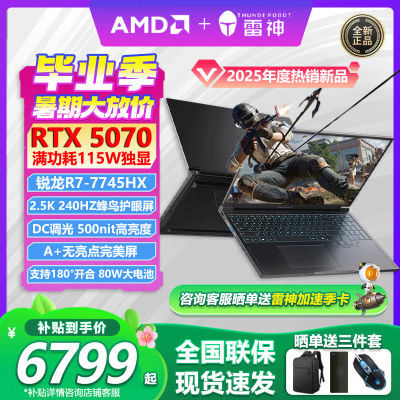 ڲS R7-7745HX/RTX5070 240Hzѧ칫ϷʼǱ7199Ԫ