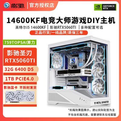 ڲi5 14600KF+ӰRTX5060TI 8GԿϷ̨ʽװDIY5099Ԫ