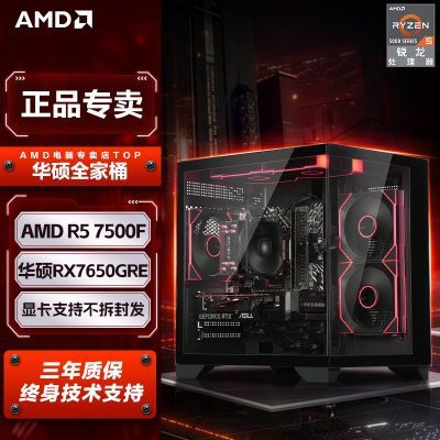 ڲ˶AMDR5 7500F/RX7650GREԿ羺ϷDIY̨ʽװ3299Ԫ