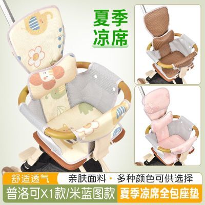 溜娃神器配件坐垫普洛克X1款米兰图款凉席藤席款全包坐垫