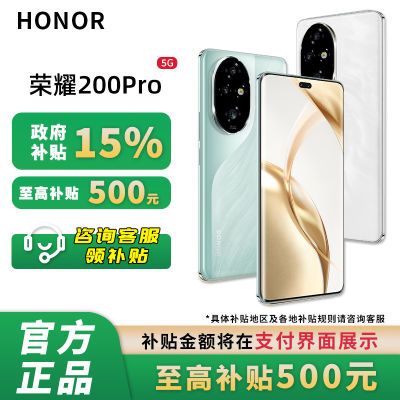 ڲHonor/ҫ200 Pro Ʒ5Gֻ12+5122128Ԫ