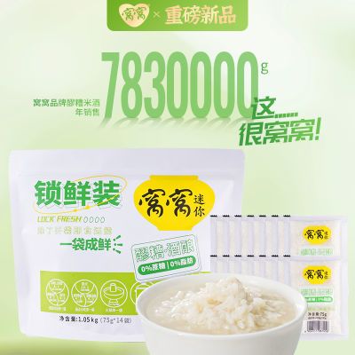 窝窝醪糟75g*28小袋四川特产甜酒酿即食月子米酒小包装酒酿醪糟