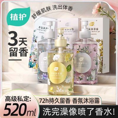 植护香氛沐浴露持久留香爽肤破尿酸滋润补水学生宿舍家庭实惠装